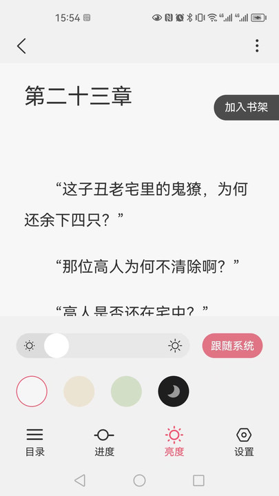 火文小说app下载