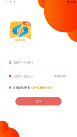 救急工资app官网  v1.0图2