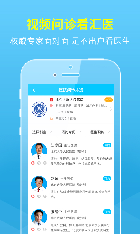 汇医在线  v2.7.0图2