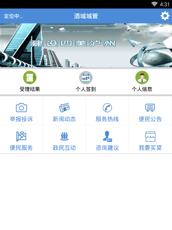 酒城城管  v1.08图4