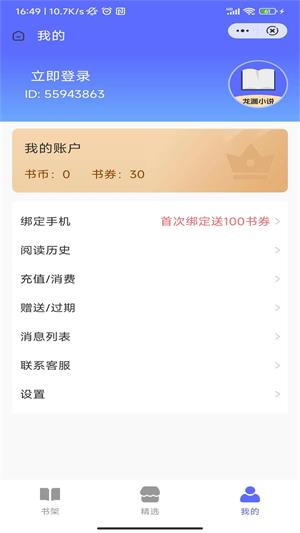 龙渊小说2023  v4.04.01图2