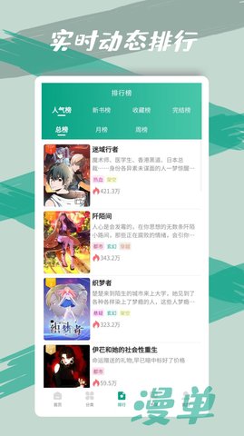 漫单漫画app  v1.1.39图3