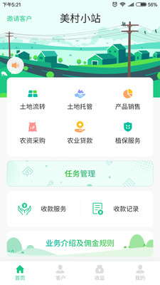 美村小站  v1.0图3