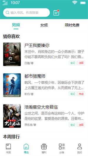 花鹿书城免费版  v1.0图4