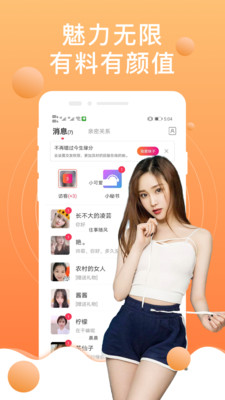 陌泡约会  v1.0.1图2