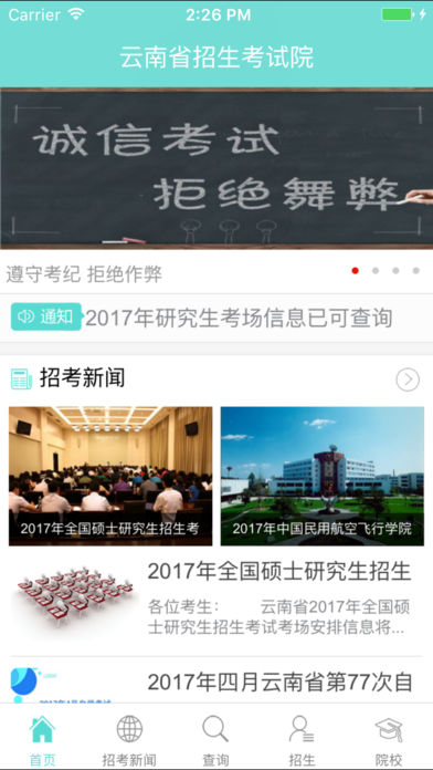 云南招考频道  v1.0图1