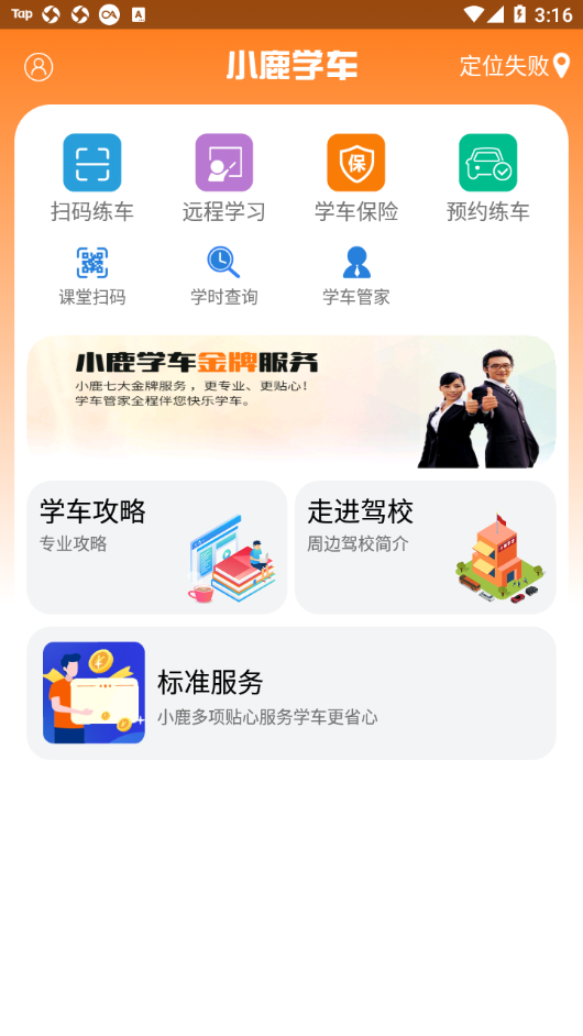 小鹿学车GB  v3.2.2图1