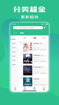 乐读免费小说  v1.0图3