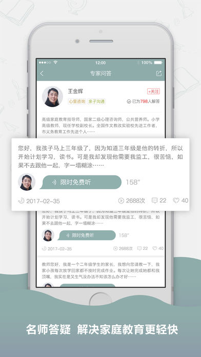 义方家长网络学院  v2.8图3