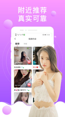 陌泡约会  v1.0.1图1