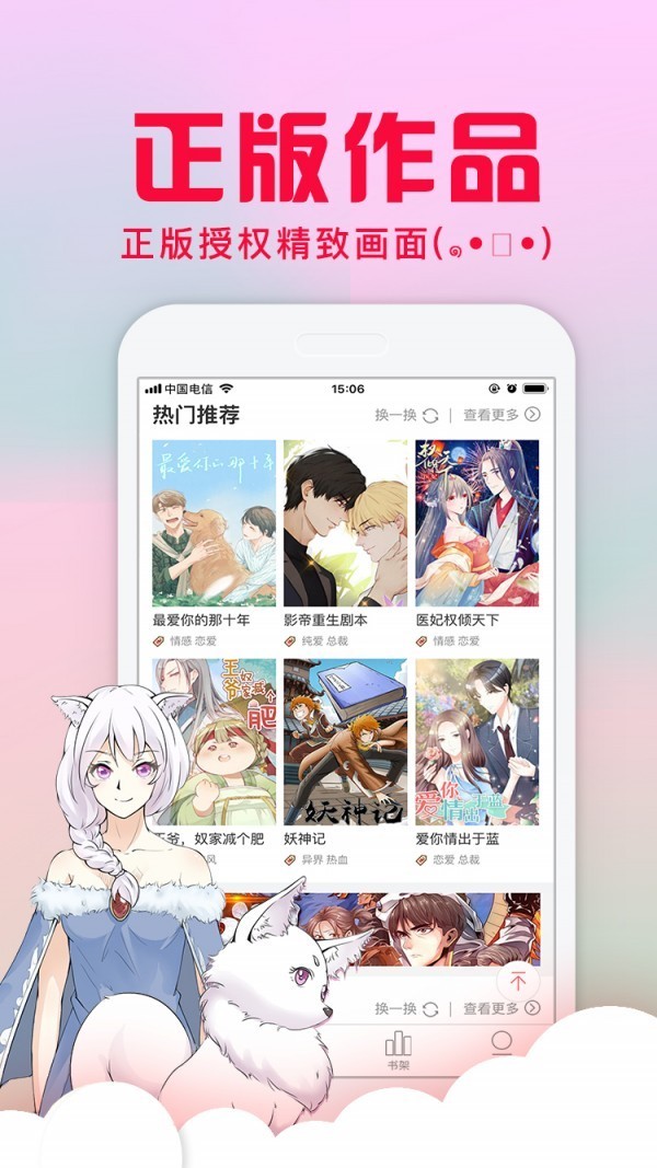 龙族动漫app  v1.0.4图1