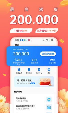 金源宝贷款app下载  v3.0.0图2