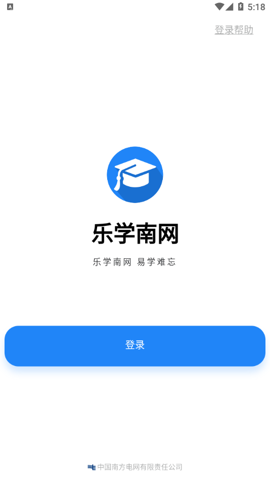 乐学南网  v2.1.12.1图2