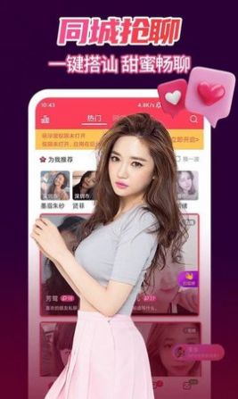 女聊视频交友app