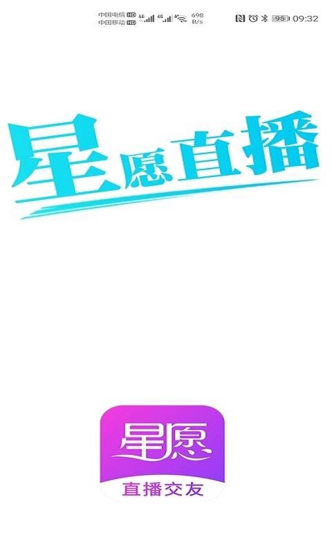 星愿直播免费版  v2.3图1