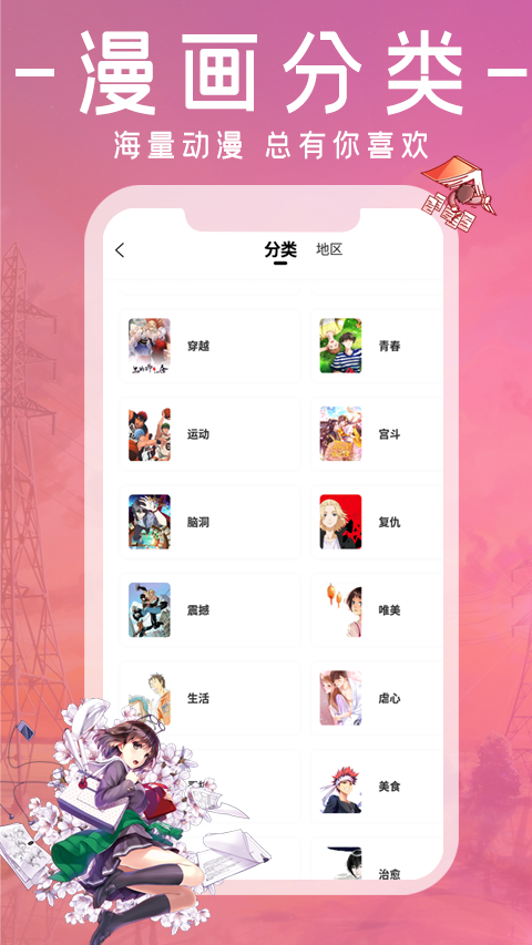 漫画园app官方免费版下载  v1.0.0图1