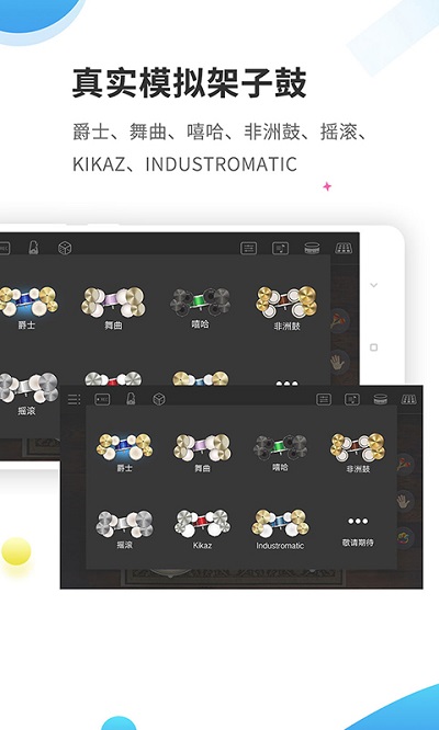 爵士架子鼓手机版  v4.0.1图1