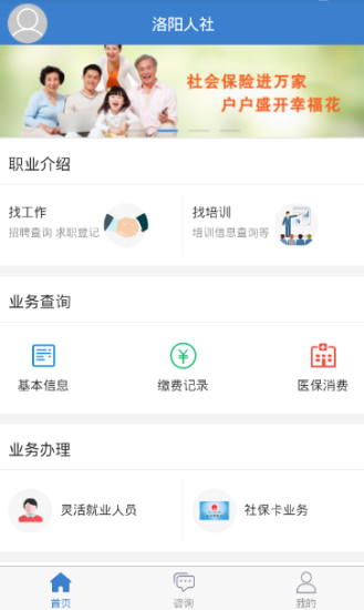 洛阳人社  v1.9.46图2