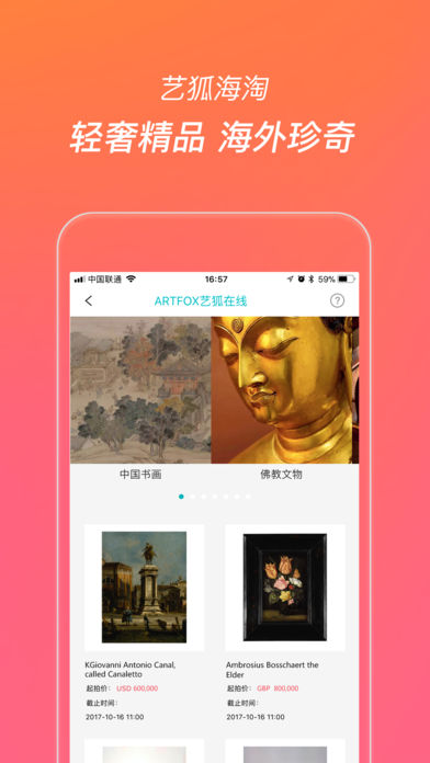 艺狐全球拍卖  v2.1.1图5