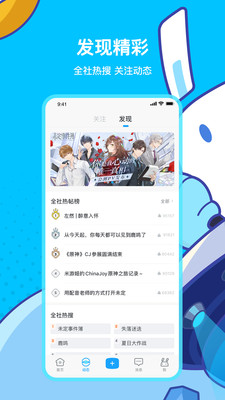 米游社2023  v2.0.0图1