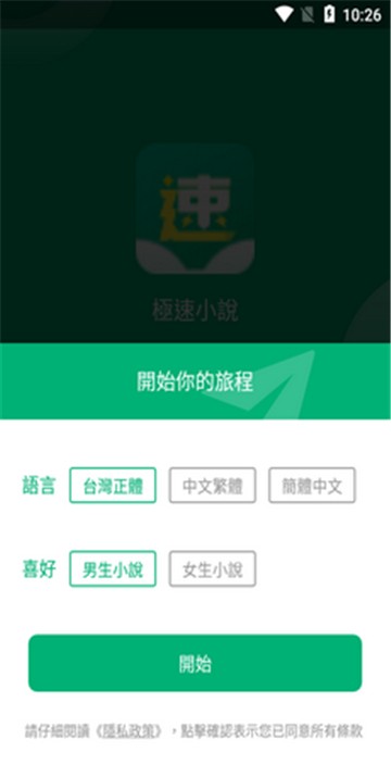 极速小说阅读软件下载  v1.0.7图3