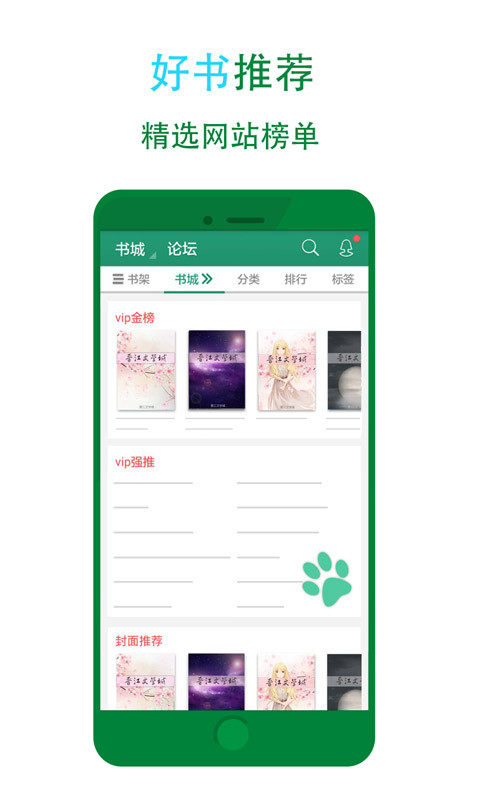 晋江小说阅读下载app  v5.2.7图3