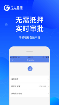 马上金融免费版  v4.10.54图3