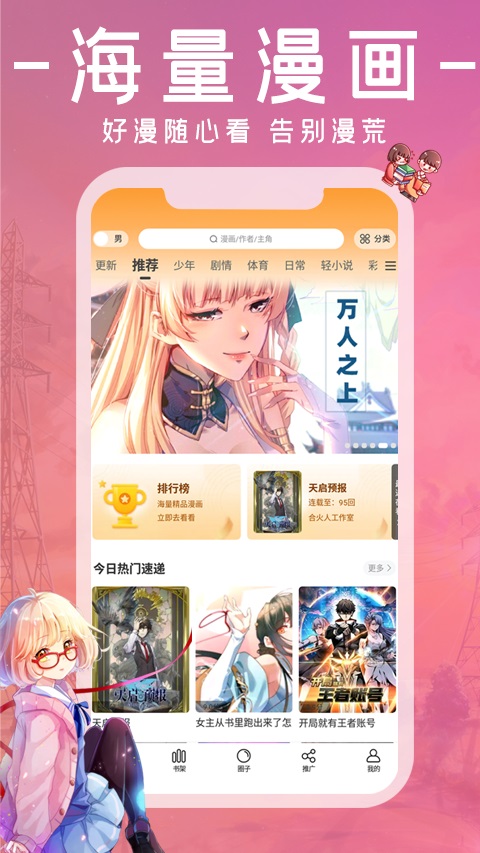 漫画园免费下载软件  v1.0.0图2