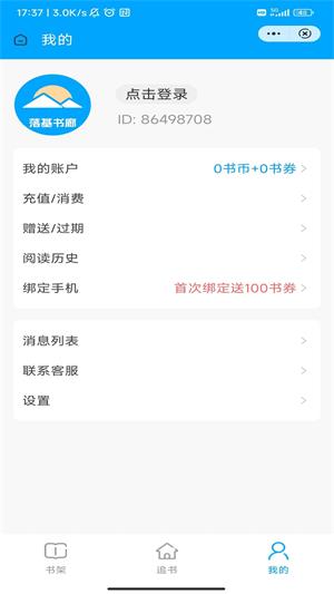 落基书廊小说  v1.0图3