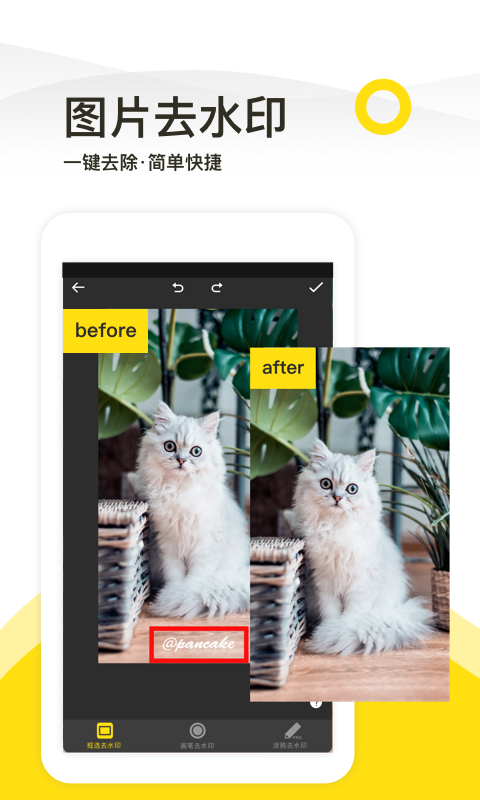 一键去水印工具安卓版  v1.4.8图2