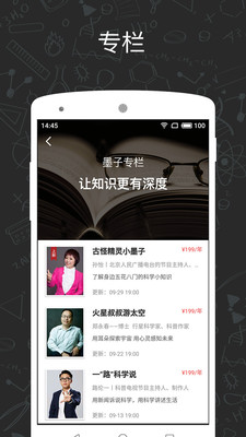 墨子学堂  v1.1.1图2