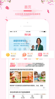 妇儿宝  v1.1.4图4