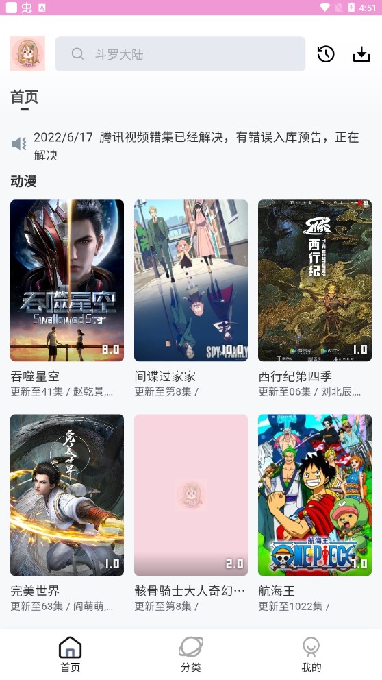 萌娘动漫2023  v1.0.5图3