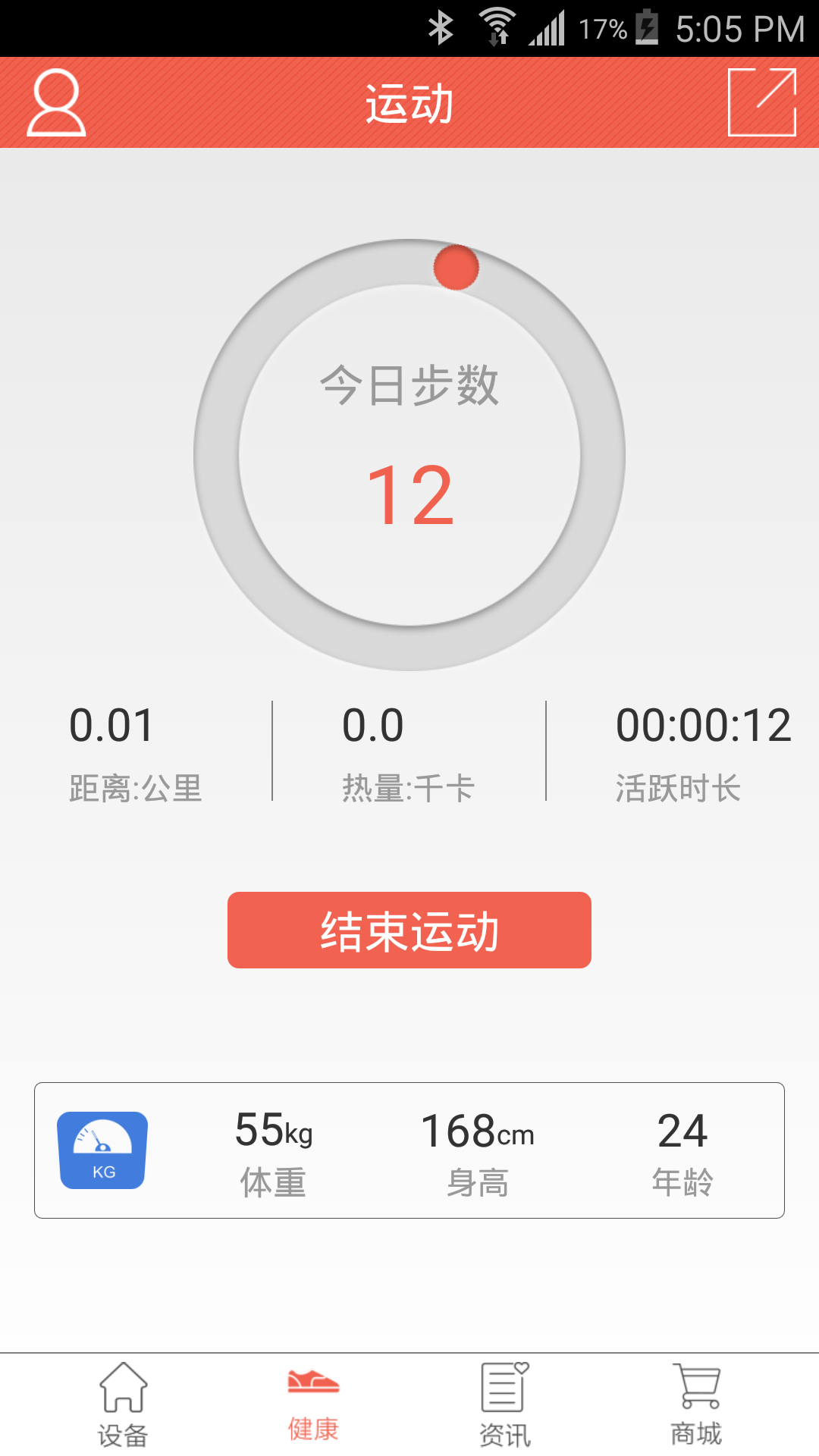 烯旺智能  v1.2.6图4