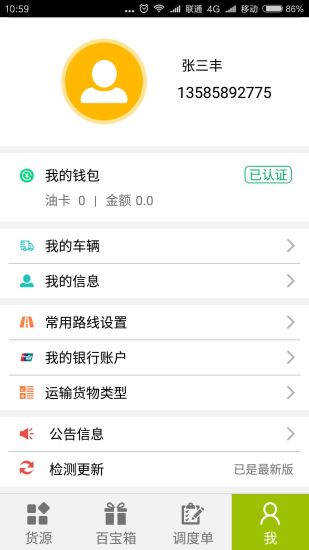 云霄物流  v1.0.5图1