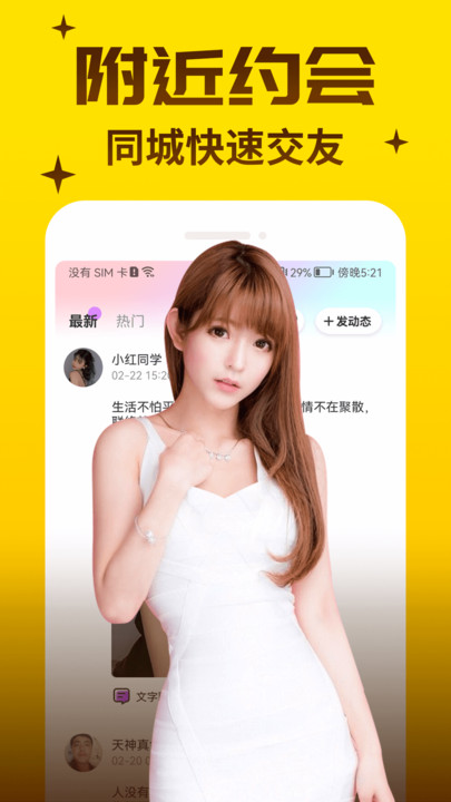 俏语视频聊天手机版  v2.1图2