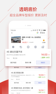 嗨嗨要买车  v1.0.0图3