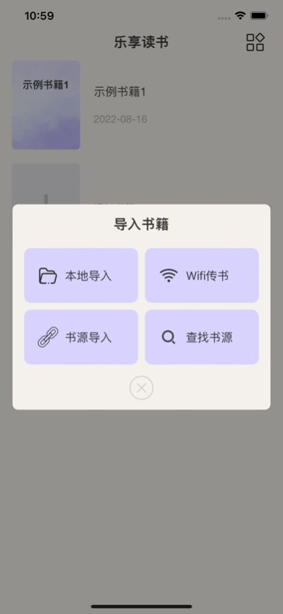 乐享读书app