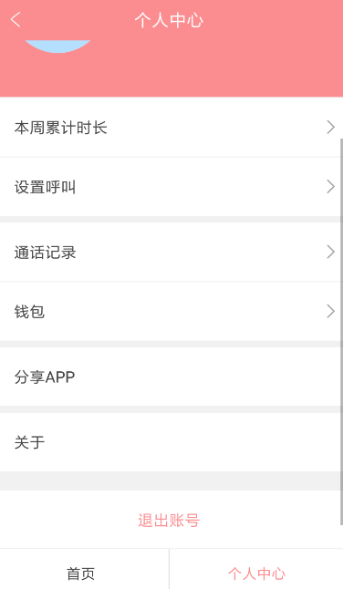 做你的眼睛  v1.0.0图3