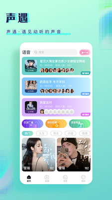 铃语真人交友免费版  v1.26.03图1