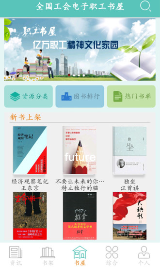 职工书屋  v2.1.5图4