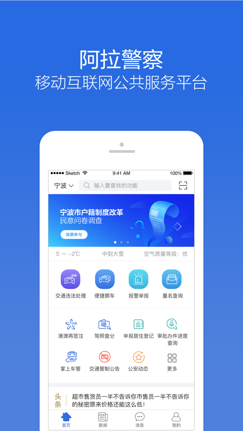 阿拉警察  v3.3.8图1