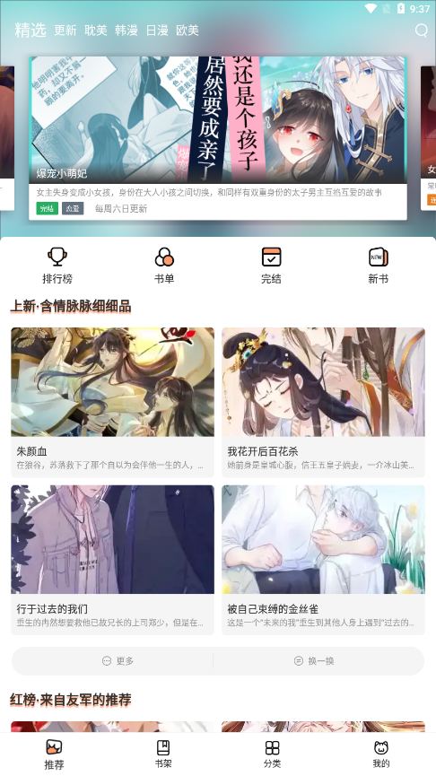 喵上漫画最新版  v1.3图2