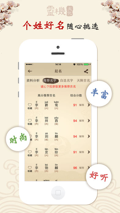 吉祥起名  v1.0.3图3