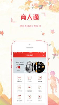 商人通  v1.6.0图2