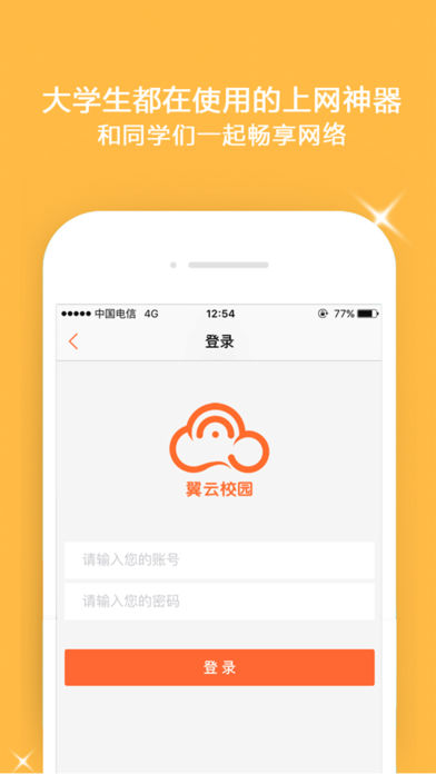 翼云校园  v1.3.2图1