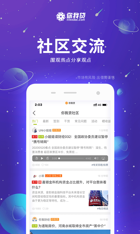 你我贷手机版  v7.3.6图3