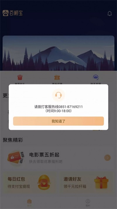 百顺宝app下载苹果手机  v3.0.1图1