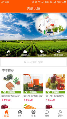 美丽天使  v1.1.1图1