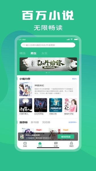 乐读小说免费版  v1.0图1